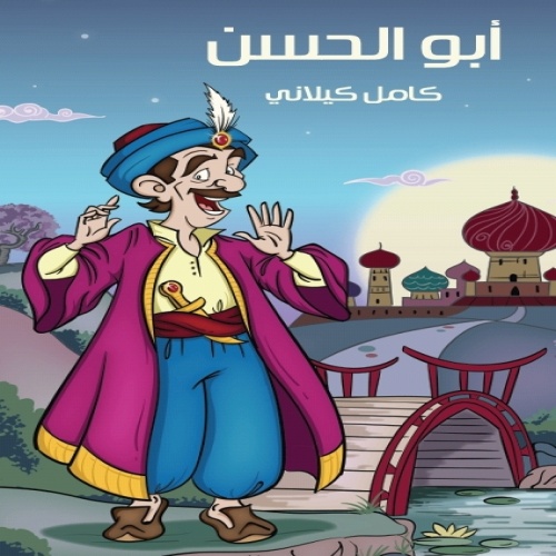 You are currently viewing پاورپوینت آموزش زبان عربی با داستان