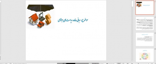 You are currently viewing مبانی رفاه و سیاست های اجتماعی