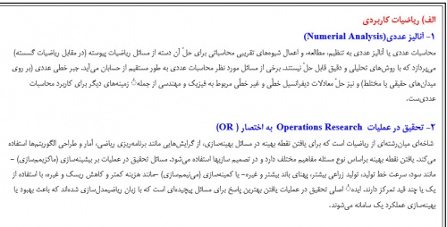 You are currently viewing ریاضیات کاربردی و کاربرد ریاضی در زندگی