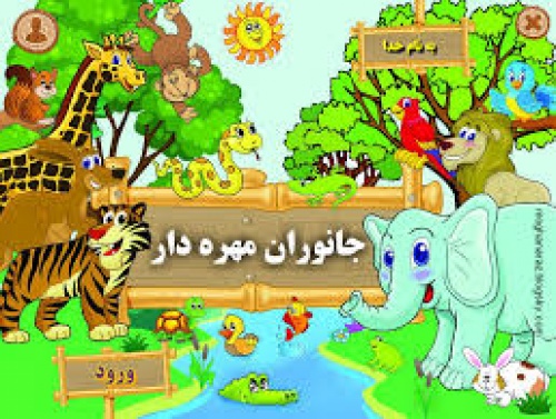 You are currently viewing رده بندی مهره داران