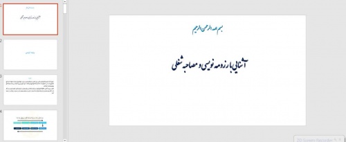 You are currently viewing آشنایی با رزومه نویسی و مصاحبه شغلی