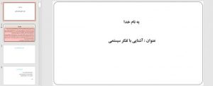 Read more about the article آشنایی با تفکر سیستمی