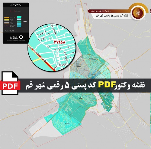 You are currently viewing نقشه وکتور pdf کد پستی 5 رقمی شهر قم به همراه مناطق شهرداری و پستی