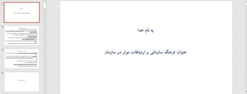 You are currently viewing فرهنگ سازمانی و ارتباطات موثر در سازمان