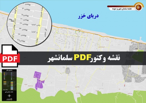 You are currently viewing نقشه pdf شهر سلمان شهر و حومه با کیفیت بسیار بالا در ابعاد بزرگ