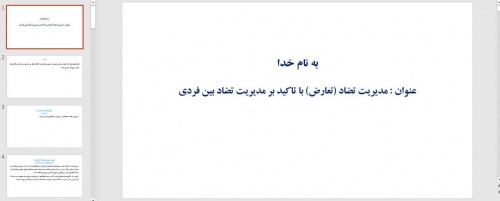 You are currently viewing مدیریت تضاد (تعارض) با تاکید بر مدیریت تضاد بین فردی