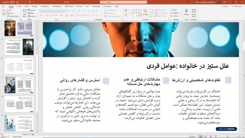 You are currently viewing پاورپوینت آماده: ستیز در خانواده