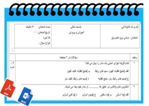 Read more about the article آزمون مبانی برق نوبت دوم پایه دهم برق
