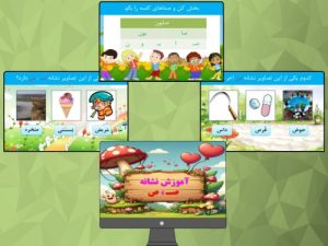 Read more about the article دانلود پاورپوینت آموزش نشانه صـ، ص برای دانش آموزان کلاس اول ابتدایی