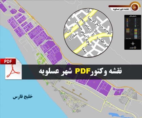 You are currently viewing نقشه pdf شهر عسلویه و حومه با کیفیت بسیار بالا در ابعاد بزرگ