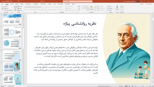 You are currently viewing پاورپوینت آماده: نظریات روانشناسی ژان پیاژه