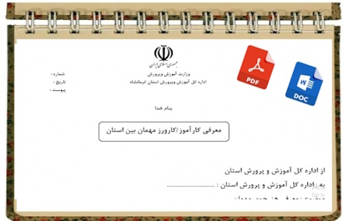 Read more about the article فرم معرفي كارآموز كارورز مهمان بين استان كارآموزي كارورزي  هنــرجويان  هنرستانهاي  فني و حــرفه اي و كاردانش