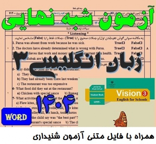 You are currently viewing آزمون شبه نهایی زبان انگلیسی3 کلیه رشته های نظری | 1404