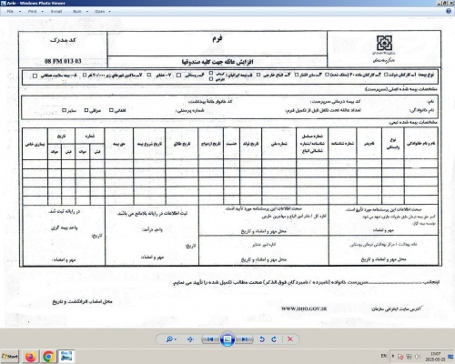 Read more about the article فرم  افزایش عائله بیمه روستایی