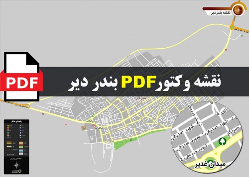 Read more about the article نقشه pdf شهر بندر دیر و حومه با کیفیت بسیار بالا در ابعاد بزرگ