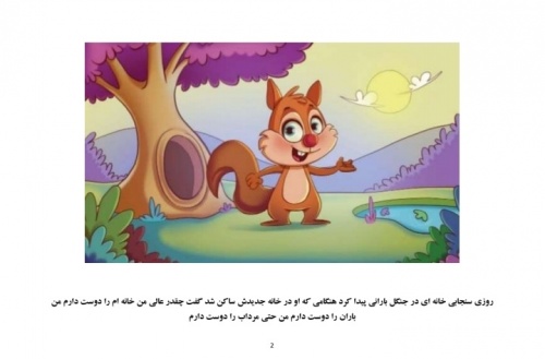 Read more about the article سنجاب حریص نیست